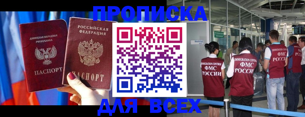 временная регистрация адрес в Азове