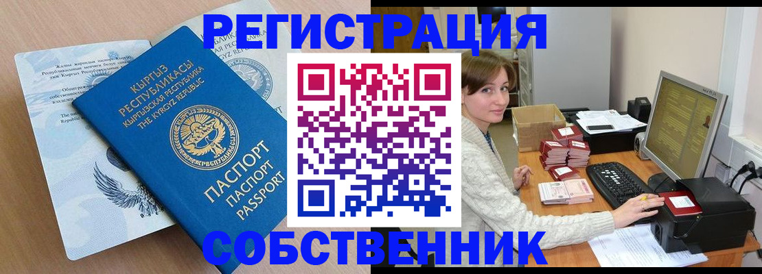 прописка паспорт в Азове