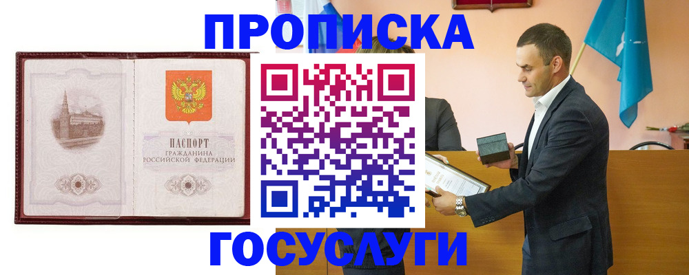 прописка в квартире в Азове