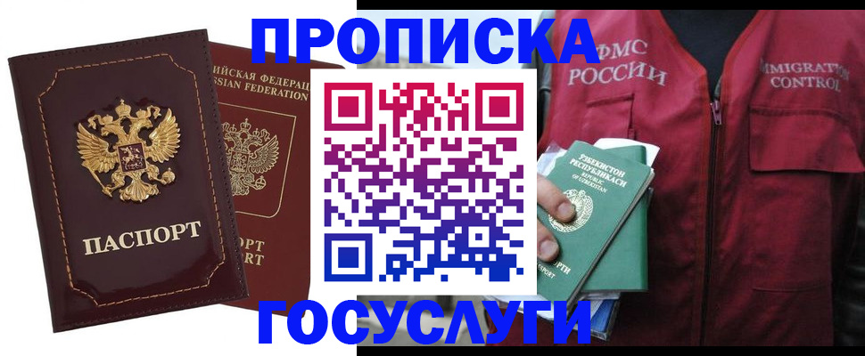 временная регистрация недорого в Азове