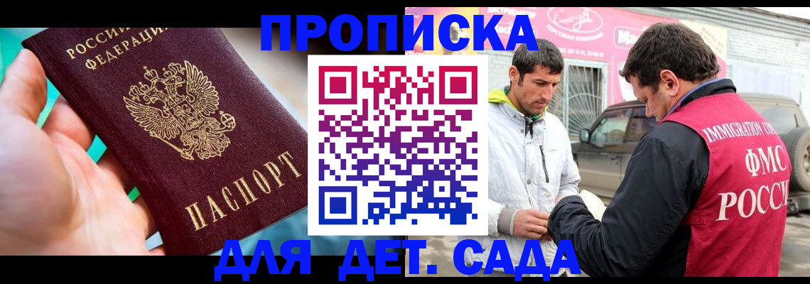 прописка для кредита в Азове