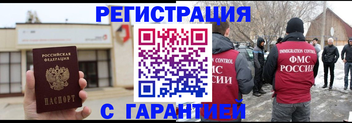 прописка законно в Азове