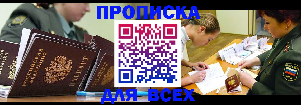 миграционный учет в Азове