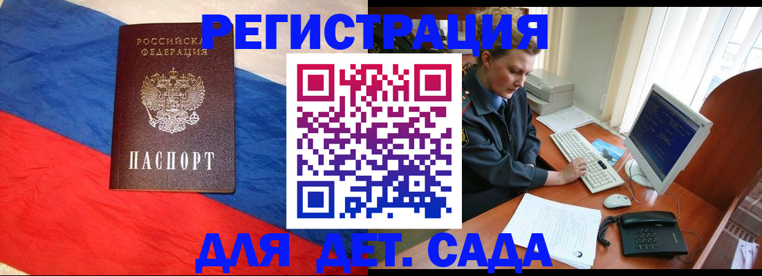 миграционный учет в Азове