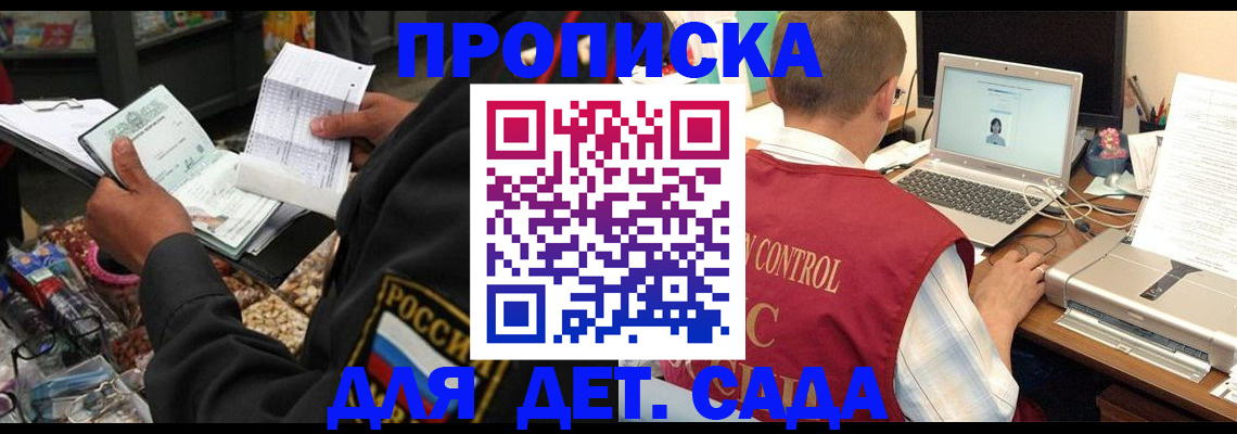 временная регистрация надежно в Азове