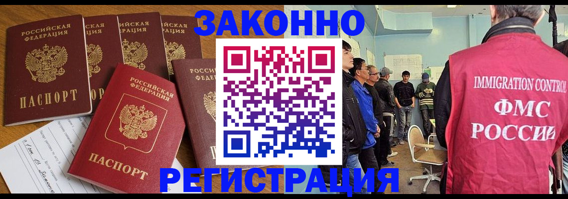 временная регистрация в Азове