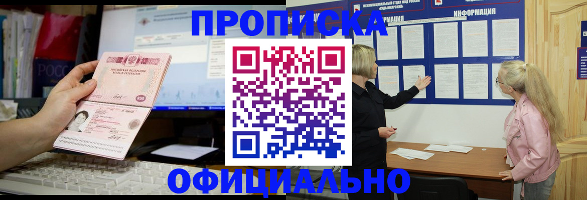 временная регистрация недорого в Азове